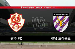 광주 FC 1:2 전남 드래곤즈 하이리이트