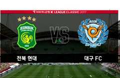 전북현대모터스 2:2 대구 FC 하이라이트