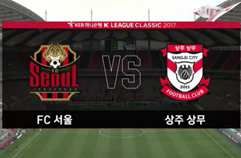 FC 서울 1:2 상주 상무 하이라이트