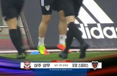 상주 상무 0:1 포항 스틸러스 하이라이트