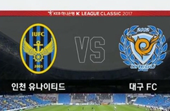 인천 유나이티드 FC 0:0 대구 FC 하이라이트