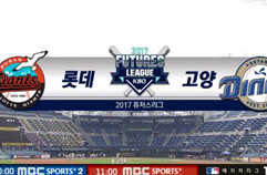 [2017 KBO 퓨처스리그] 롯데 vs 고양 H/L