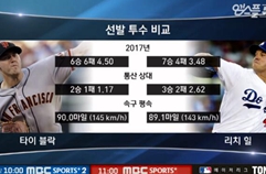 LA 다저스 2:1 샌프란시스코 자이언츠 하이라이트