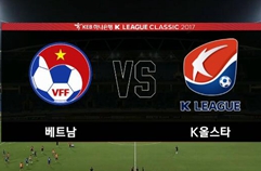 베트남 대표팀 vs K리그 올스타 경기 하이라이트