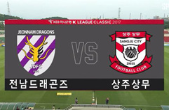 전남 드래곤즈 2:0 상주 상무 하이라이트