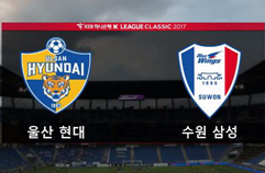 울산현대축구단 1:1 수원삼성블루윙즈 하이라이트