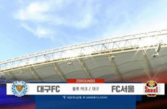 대구 FC 2:2 FC 서울 하이라이트