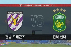 전남 드래곤즈 1:1 전북현대모터스 하이라이트