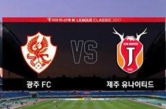 광주 FC 0:1 제주 유나이티드 FC 하이라이트