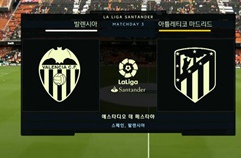 발렌시아 0:0 아틀레티코 마드리드 하이라이트