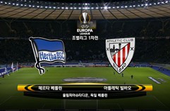 헤르타 BSC 베를린 0:0 아틀레틱 빌바오 하이라이트