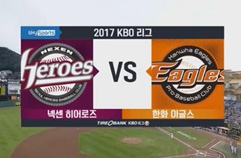 한화 이글스 6:4 넥센 히어로즈 하이라이트