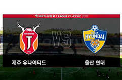 제주 유나이티드 FC 2:1 울산현대축구단 하이라이트