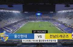 [K리그 피크타임 31R] 빅픽!쳐- 울산 vs 전남