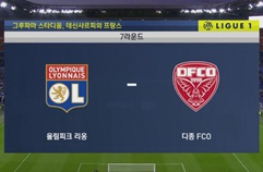 올랭피크 리옹 3:3 디종 FCO 하이라이트