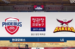 창원 LG 세이커스 80:88 울산 현대모비스 피버스 하이라이트