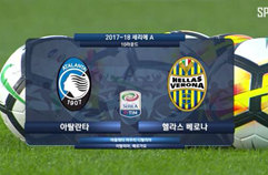 아탈란타 BC 3:0 엘라스 베로나 FC 하이라이트