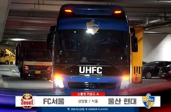 FC 서울 3:0 울산현대축구단 하이라이트