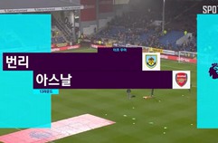 EPL 13R 번리 FC 0:1 아스날 FC 하이라이트