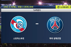 RC 스트라스부르 2:1 파리 생제르맹 FC 하이라이트