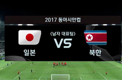 일본 1:0 북한 하이라이트