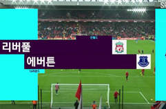 리버풀 FC 1:1 에버턴 FC 하이라이트