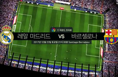 17R '엘 클라시코 Preview' 레알 마드리드 vs 바르셀로나