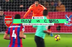 PL 24R 'Preview' 아스날 vs 크리스탈 팰리스