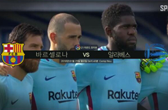 21R '종횡무진 바르샤 Preview' 바르셀로나 vs 알라베스