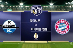 SC 파더보른 07 0:6 FC 바이에른 뮌헨 하이라이트