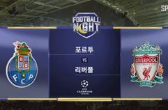 FC 포르투 0:5 리버풀 FC 하이라이트