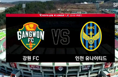 강원 FC 2:1 인천 유나이티드 FC 하이라이트