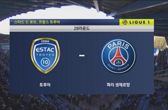 트루아 AC 0:2 파리 생제르맹 FC 하이라이트