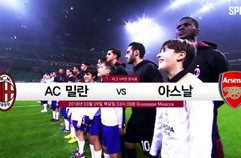 UEL 16강 1차전 ‘Preview’ AC 밀란 vs 아스날