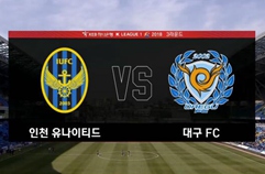 인천 유나이티드 FC 0:0 대구 FC 하이라이트