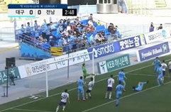 대구 FC 1:1 전남 드래곤즈 하이라이트