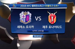 세레소 오사카 2:1 제주 유나이티드 FC 하이라이트