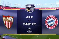 세비야 FC 1:2 FC 바이에른 뮌헨 하이라이트