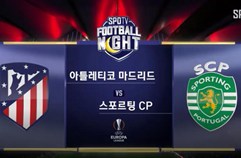 아틀레티코 마드리드 2 : 0 스포르팅 CP 하이라이트