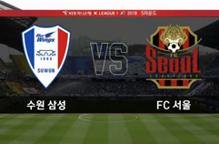 수원삼성블루윙즈 0:0 FC 서울 하이라이트