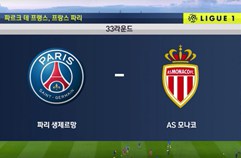 파리 생제르맹 FC 7:1 AS 모나코 FC 하이라이트