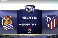 레알 소시에다드 3:0 아틀레티코 마드리드 하이라이트