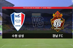 수원삼성블루윙즈 3:1 경남 FC 하이라이트