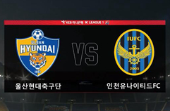 울산현대축구단 2:1 인천 유나이티드 FC 하이라이트