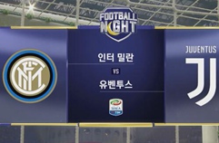 인터밀란 2:3 유벤투스 FC 하이라이트