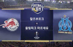 FC 레드불 잘츠부르크 2:1 올림피크 마르세유 하이라이트