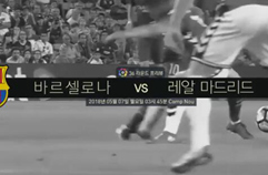 36R '엘 클라시코 Preview' 바르셀로나 vs 레알 마드리드