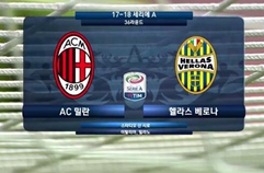 AC 밀란 4:1 엘라스 베로나 FC 하이라이트