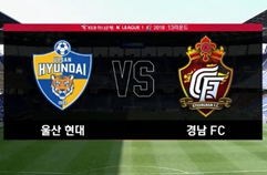 울산현대축구단 1:1 경남 FC 하이라이트