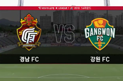 경남 FC 0:1 강원 FC 하이라이트